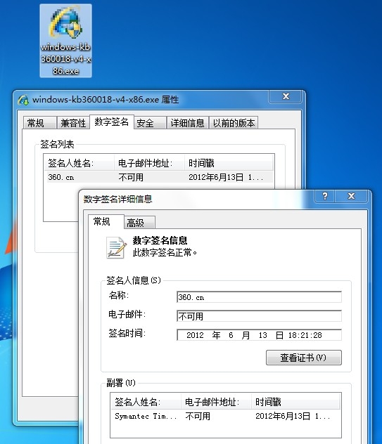 360假冒发布系统补丁 微软官方或将介入调查