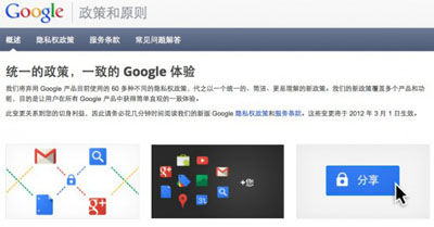 Google新隐私政策带来的改变